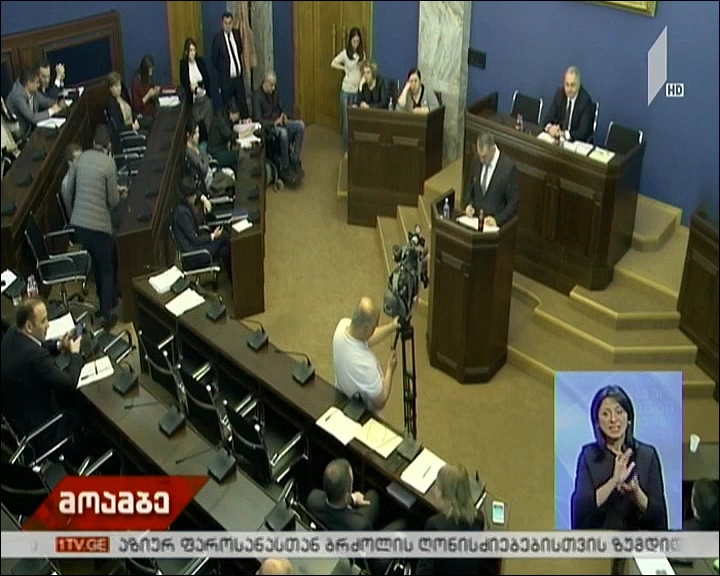 პარლამენტში საგადასახადო კოდექსში შესატან ცვლილებებზე იმსჯელეს