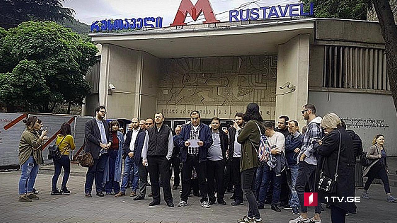 მეტროს თანამშრომლების პროტესტი