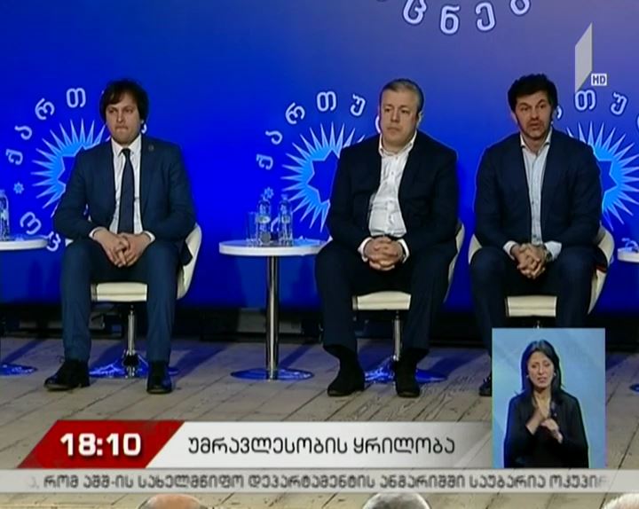 „ქართული ოცნების" რეგიონული კონფერენცია ამბროლაურში