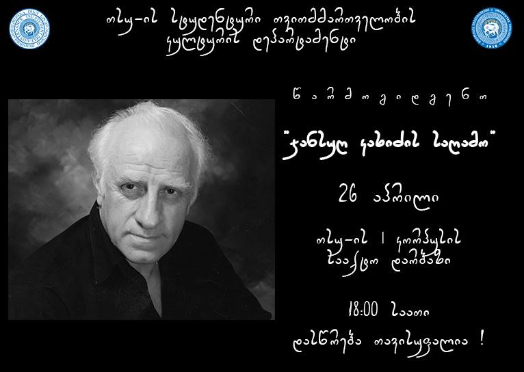 ჯანსუღ კახიძის საღამო