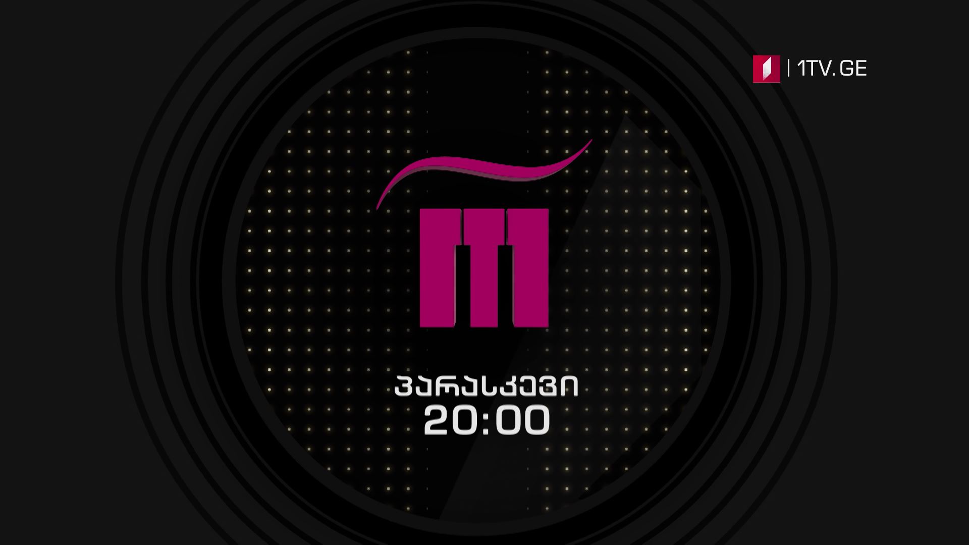 „რანინა" - 20 აპრილს, 20:00 საათზე