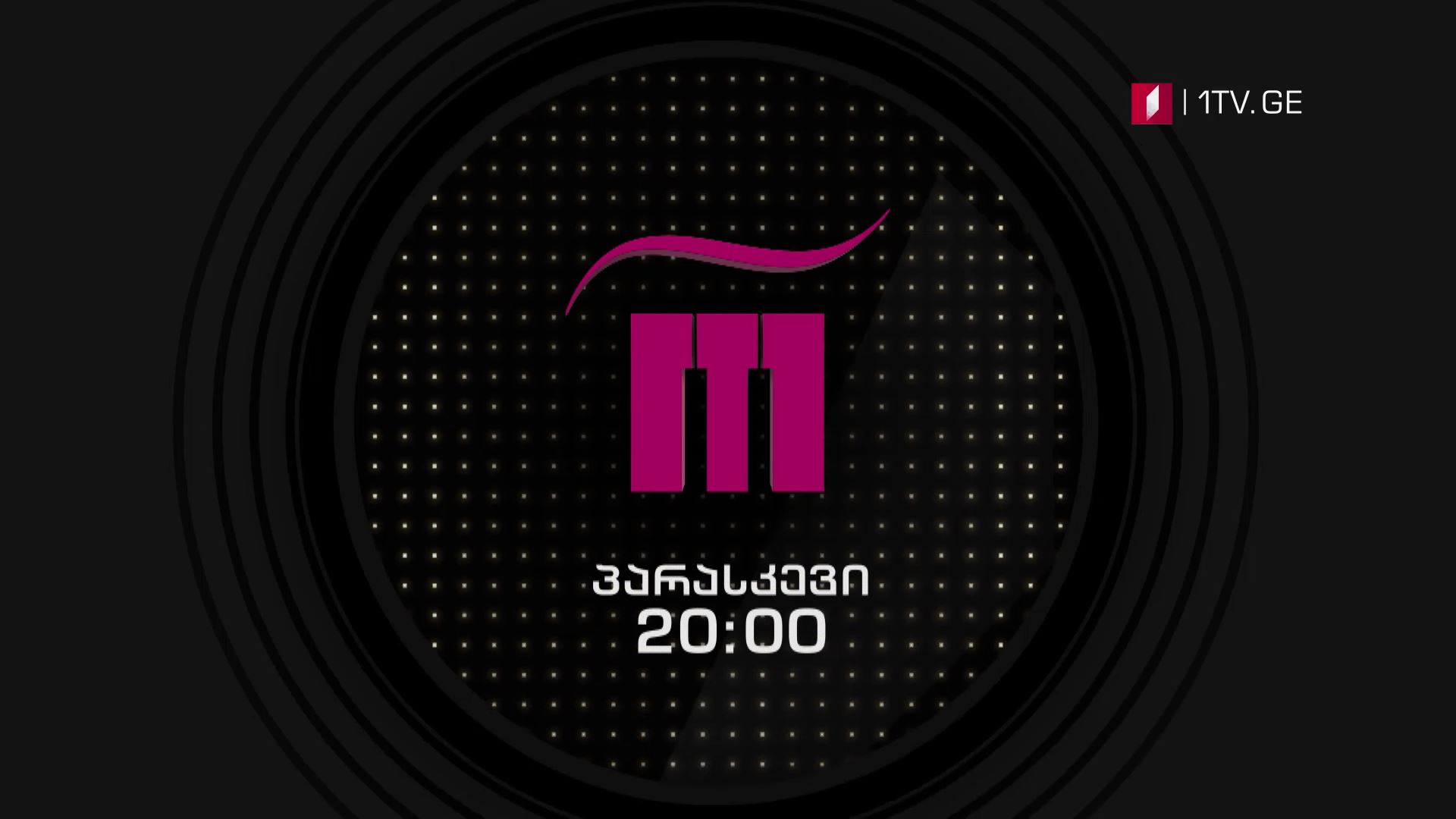 „რანინა" - 13 აპრილს, 20:00 საათზე