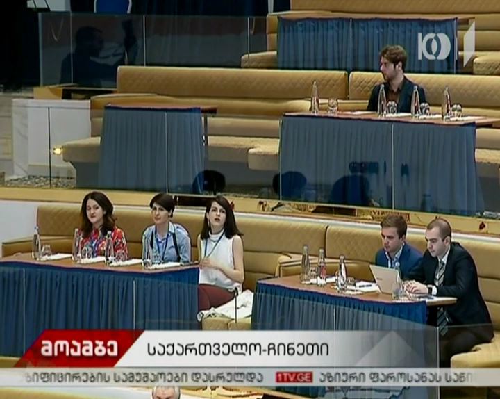 თბილისში საქართველო-ჩინეთის ბიზნესფორუმი მიმდინარეობს