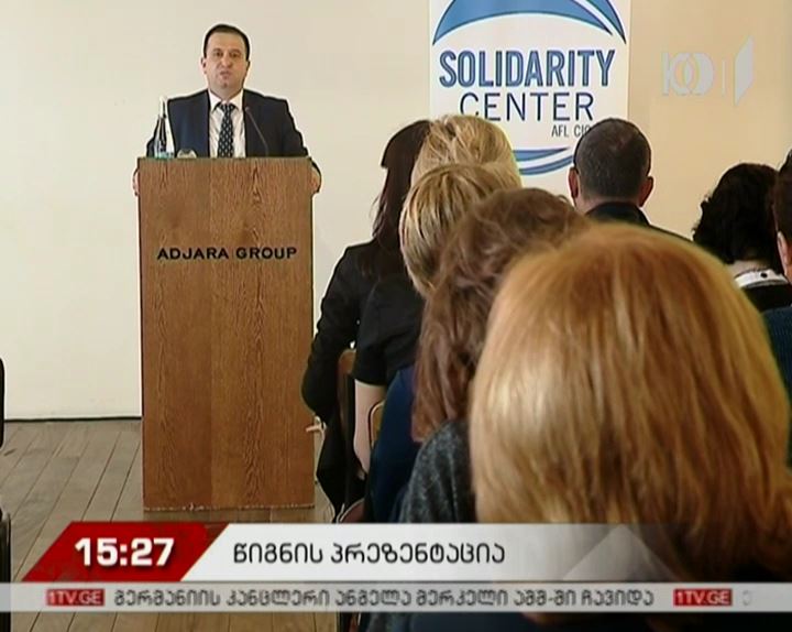 შრომითი უფლებებისა და საკანონმდებლო აქტების შესახებ სამი ახალი წიგნი დაიბეჭდა