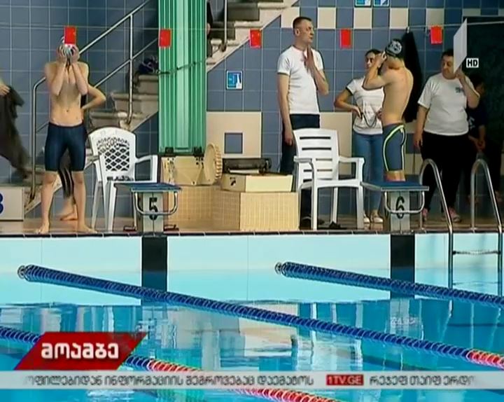 გაზაფხულის თასის გათამაშება ცურვაში დასრულდა