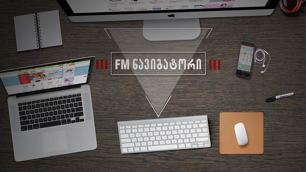 #სახლისკენ - რამდენი ბაქტერია ბუდობს კომპიუტერის კლავიატურაში / სმარტფონი და აკუმულატორი / კომუნალური გადასახადები