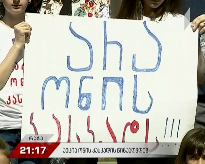 რაჭაში ჰესების მშენებლობას აპროტესტებენ - რა პოზიცია აქვთ ექსპერტებსა და არასამთავრობოებს