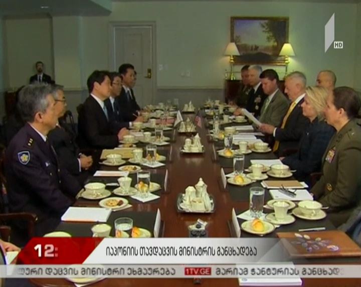 ჯეიმს მეტისმა პენტაგონში იაპონიის თავდაცვის მინისტრი მიიღო