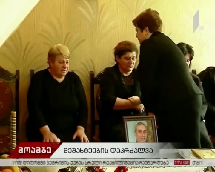 მინდელის შახტში ტრაგიკულად დაღუპულ ხუთ მეშახტეს დღეს დაკრძალავენ