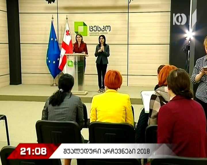 ცესკო მონაცემებს საოლქო კომისიებიდან ელოდება - რამდენიმე საათში პირველადი მონაცემები გასაჯაროვდება