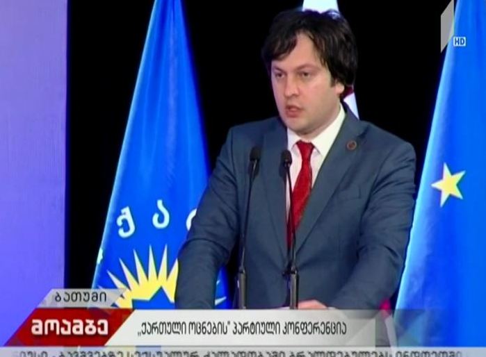 ბათუმში „ქართული ოცნების“ საქალაქო კონფერენცია ჩატარდა
