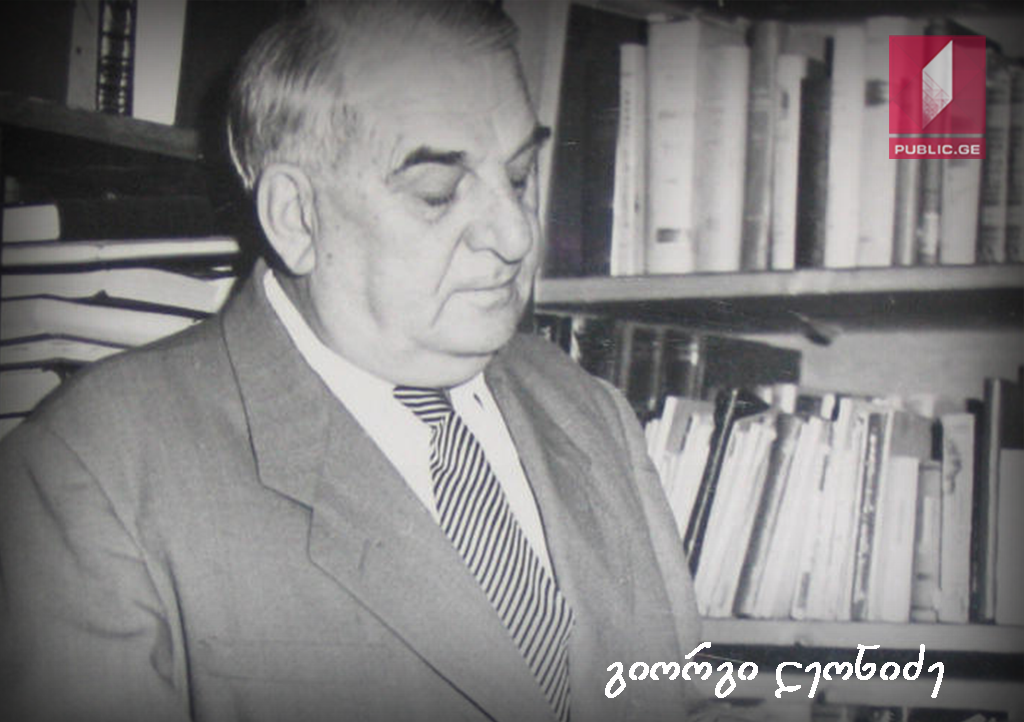 გიორგი ლეონიძე "ნატვრის ხე" - მარიტა