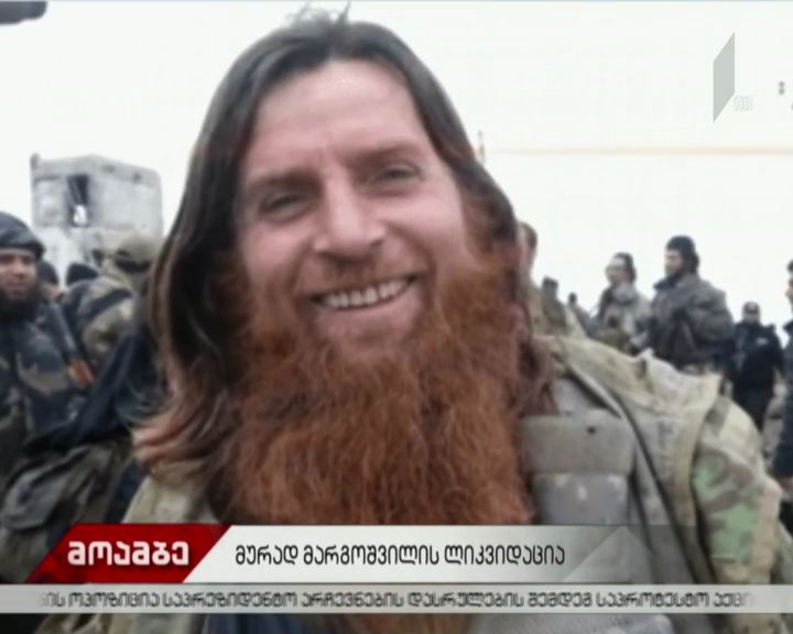 მედია: ერაყში ISIS-ის ლიდერ აბუ ბაქრ ალ-ბაღდადის მარჯვენა ხელად წოდებული მურად მარგოშვილი მოკლეს