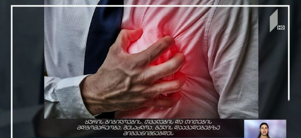 #პირადიექიმი გულის დაავადების ნიშნები