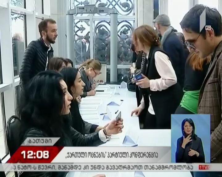 ბათუმში „ქართული ოცნების“ პარტიული კონფერენცია გაიმართება