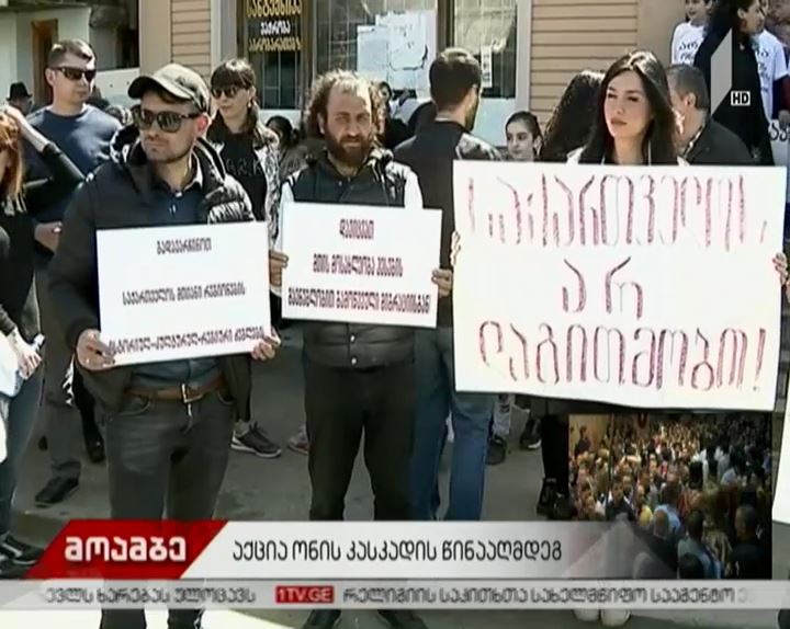 ონში გამართულ აქციაზე ჰესების მშენებლობას აპროტესტებენ