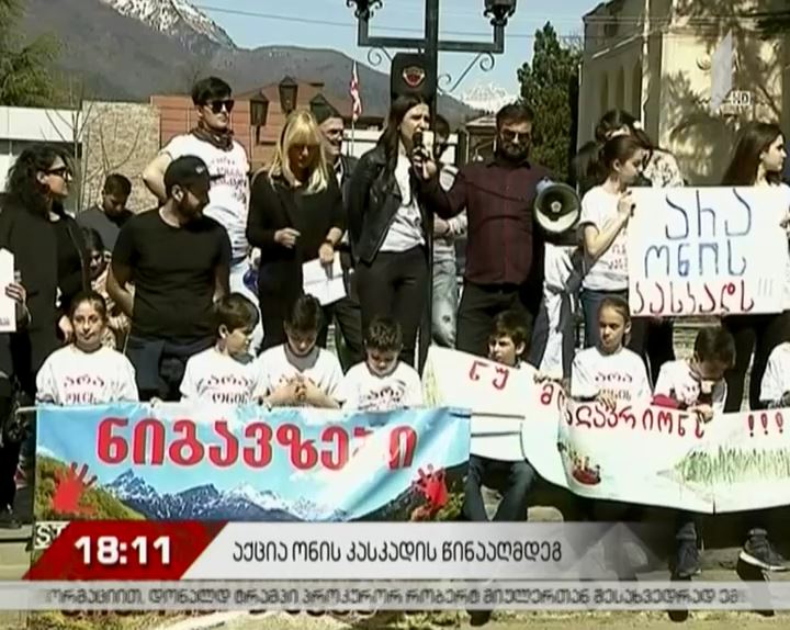 ონში ადგილობრივი მოსახლეობის ნაწილი ჰესების  მშენებლობის წინააღმდეგ გამოვიდა