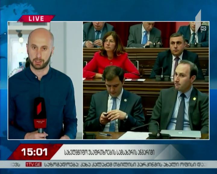 სუს-ის ანგარიში - კითხვა-პასუხი დახურულ რეჟიმში გრძელდება 
