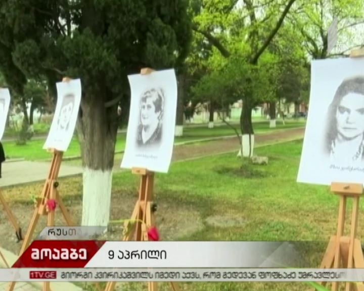ქვემო ქართლში 9 აპრილს დაღუპულთა ხსოვნას პატივი მიაგეს