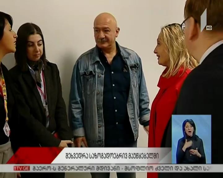 ევროპის მაუწყებელთა კავშირის დელეგაცია პირველი არხის მენეჯმენტთან და სამეურვეო საბჭოსთან შეხვედრებს მართავს