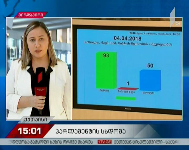 იზაბელა ოსიპოვა და ნინია კაკაბაძე - საზოგადოებრივი მაუწყებლის სამეურვეო საბჭოს ახალი წევრები ჰყავს