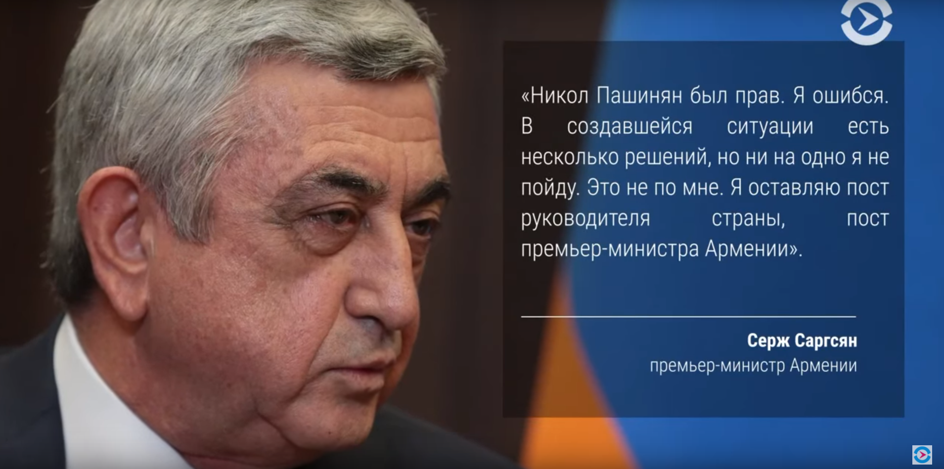 არჩევიდან ერთი კვირის შემდეგ სომხეთის პრემიერ-მინისტრი გადადგა