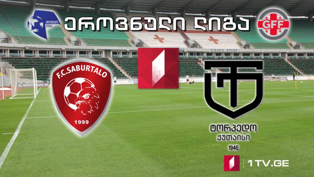 #ფეხბურთი #ეროვნულილიგა „საბურთალო“ – ქუთაისის ,,ტორპედო“ #LIVE