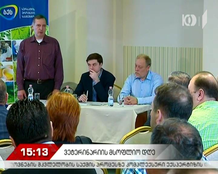 ვეტერინარიის საერთაშორისო დღე