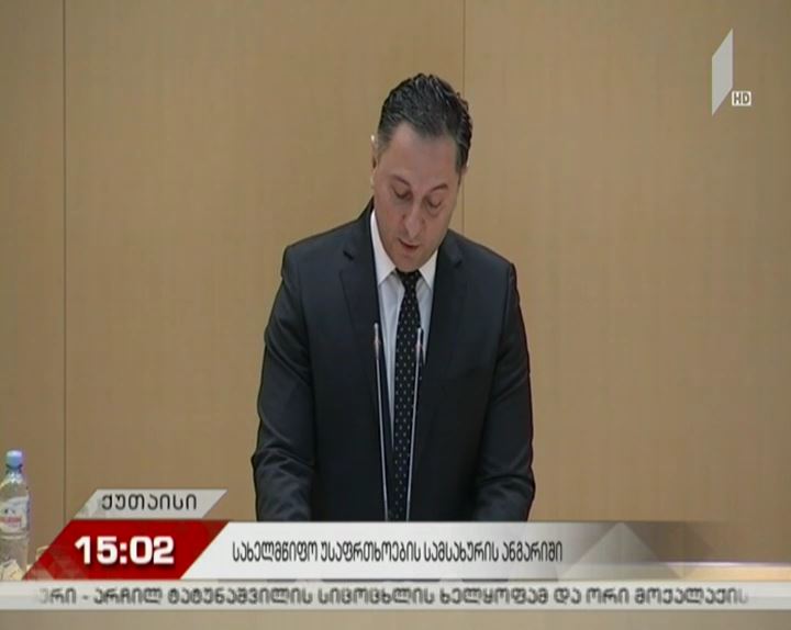სუს-ის ანგარიში – დეპუტატების შეკითხვებს ვახტანგ გომელაური პასუხობს