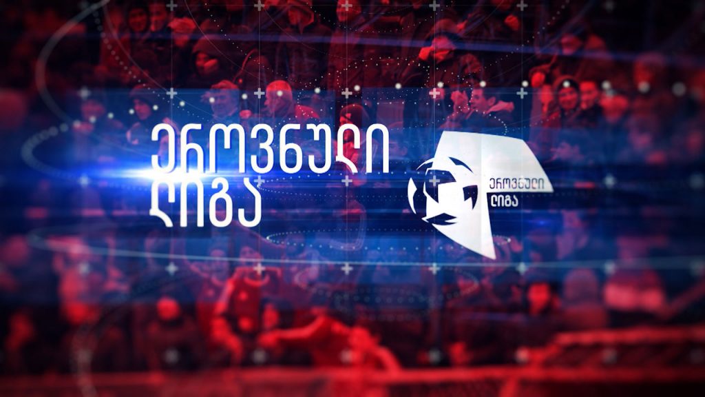 მარტის თვის მიმოხილვა: ქართული დერბი „დინამო“ – „ტორპედო“ / როინ კვასხვაძის პორტრეტი / ბოლნისის „სიონის“ ისტორია / თვის სიმბოლური ნაკრები და საუკეთესო 5 გოლი