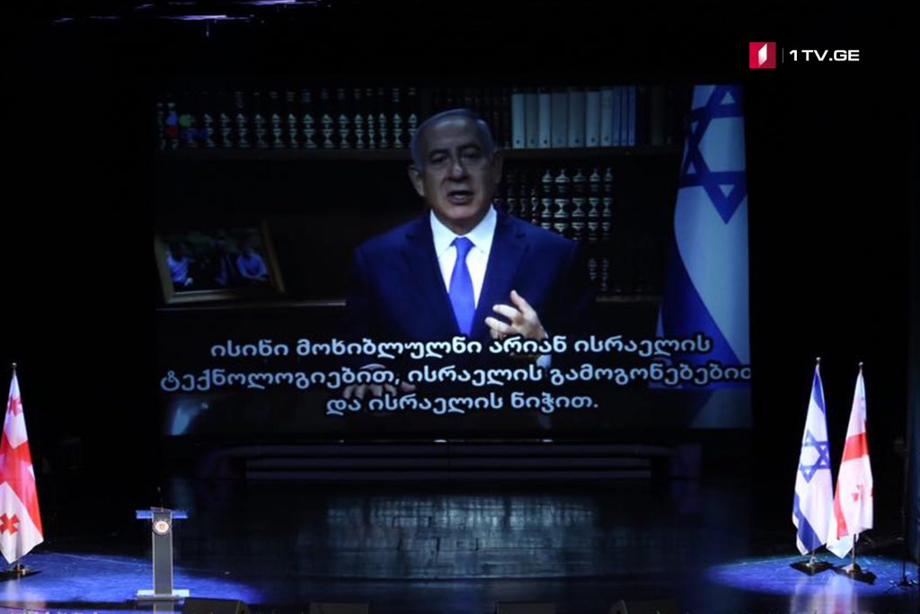 თბილისში ისრაელის დამოუკიდებლობის 70 წლისადმი მიძღვნილ ღონისძიების მონაწილეებს ბენიამინ ნეთანიაჰუმ და რუვენ რივლინმა მიმართეს 