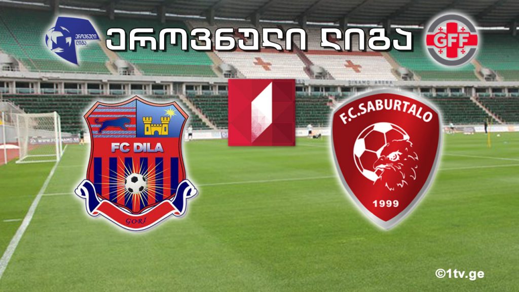 ეროვნული ლიგა. „დილა” – „საბურთალო” #LIVE