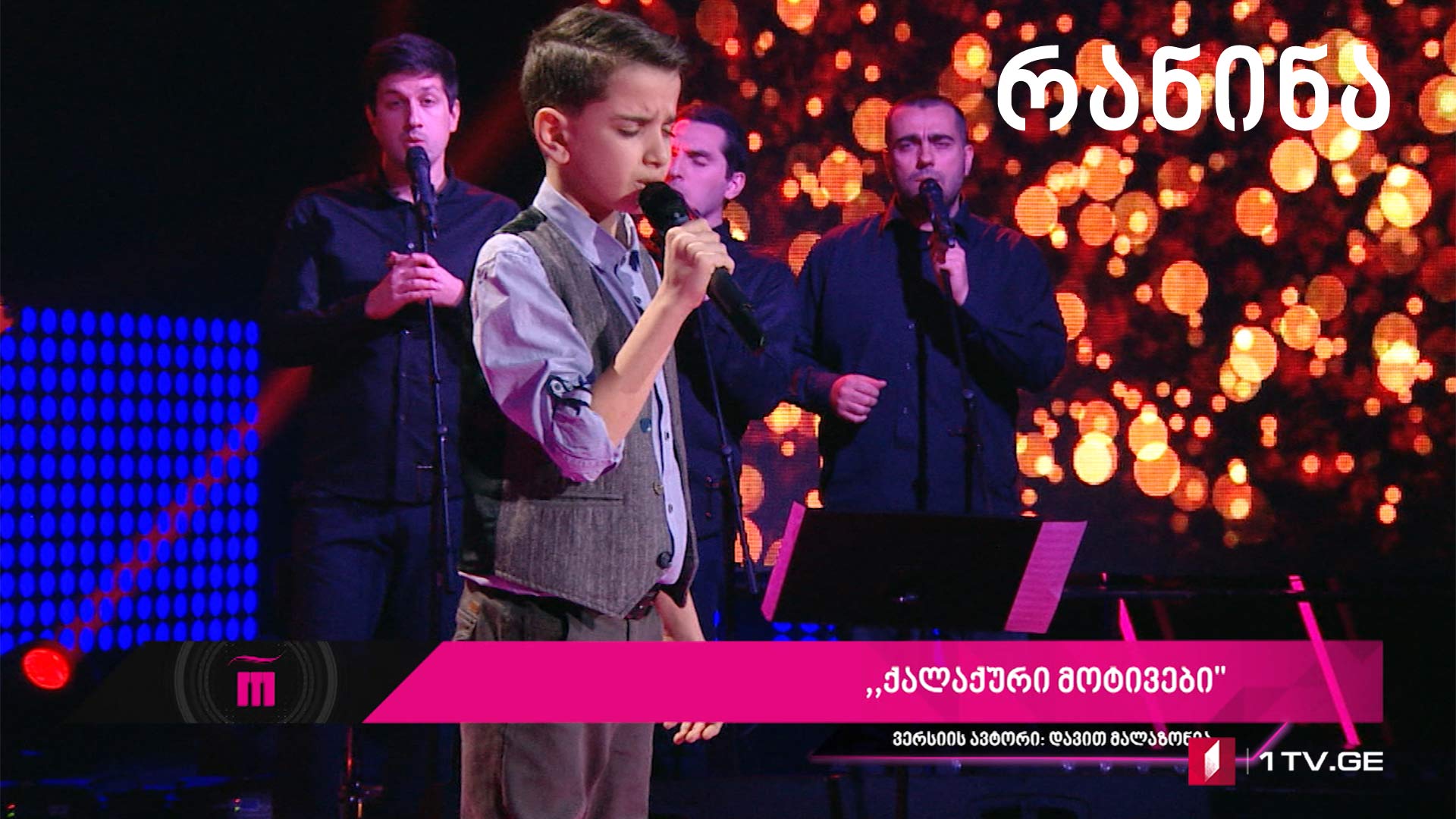 Iriao & Davit Qimeridze / დავით ქიმერიძე & „ირიაო“ - „ქალაქური მოტივები“ „რანინა“