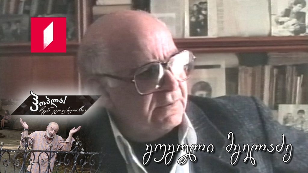 გუგული მგელაძე