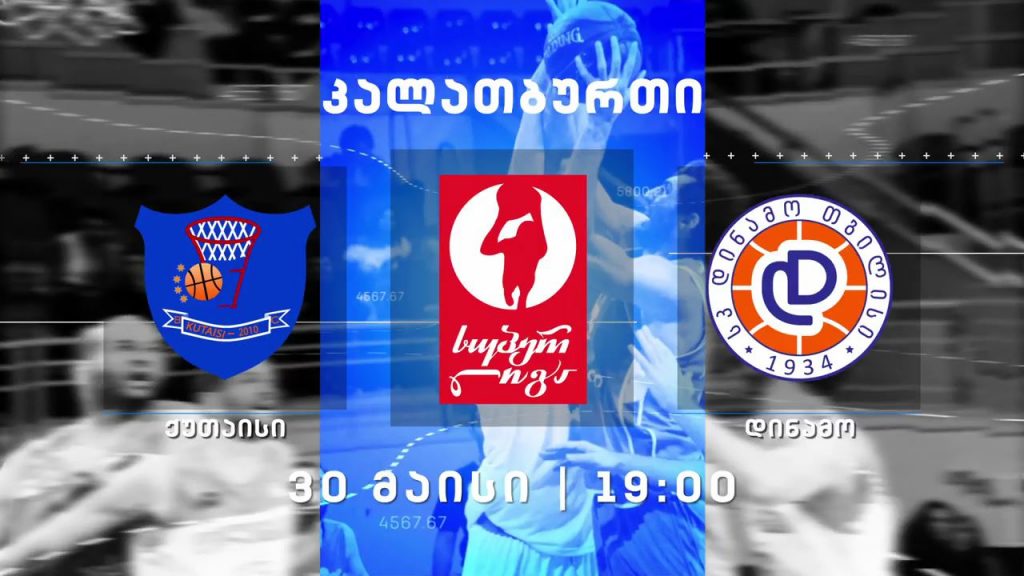 კალათბურთი. „ქუთაისი” – „დინამო თბილისი”. მეხუთე, გადამწყვეტი ფინალური შეხვედრა #LIVE