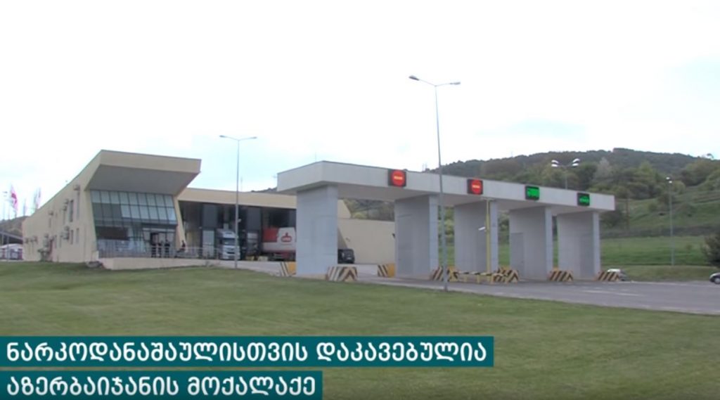 შსს-მ ცხრა კილოგრამი ჰეროინი, ერთი კილო და 200 გრამი კოკაინი, ასევე ბუპრენორფინის შემცველი 5 000 აბი ამოიღო
