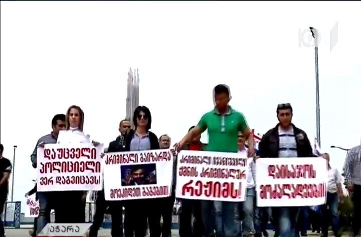 საპროტესტო აქცია ბათუმში