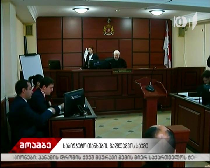 მორიგი პროცესი სააკაშვილი-ჯანაშიას საქმეზე
