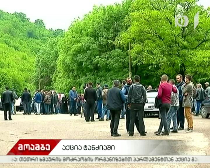 საპროტესტო აქცია სოფელ ტანძიაში