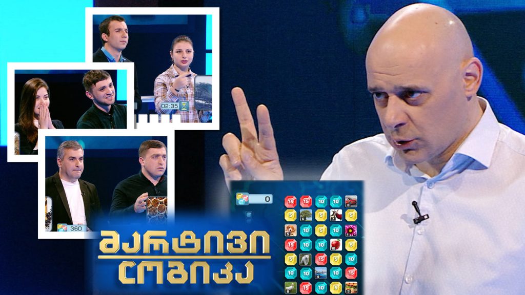 მარტივი ლოგიკა – თინათინ და თორნიკე წიწილაშვილები / გიორგი ლომინაძე და თორნიკე ჯანგველაძე / თორნიკე გაწერელია და თამარ გოქაძე