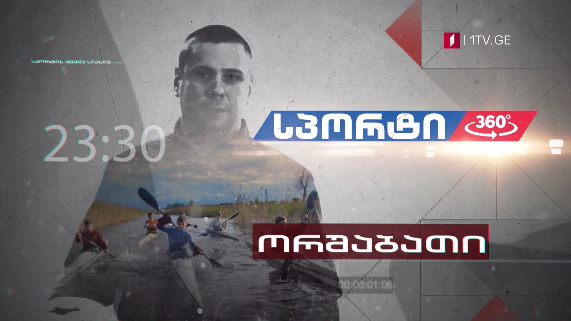 „სპორტი 360°"- 7 მაისს, 23:30 საათზე