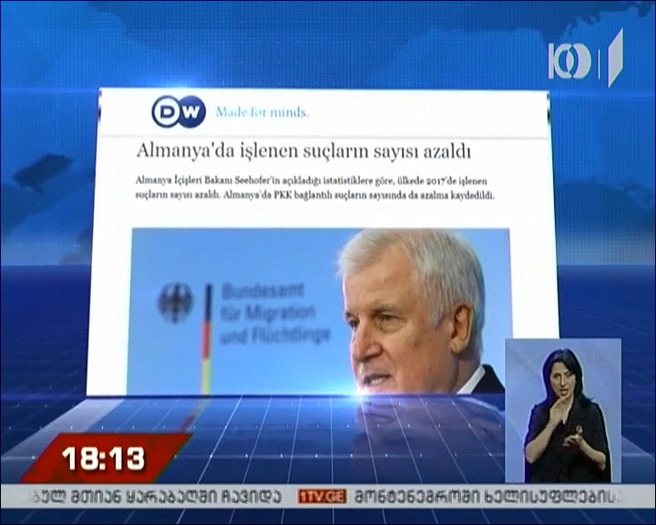 გერმანიის შს მინისტრი: გერმანიაში ქართველების მიერ ბინების გაქურდვის ფაქტები შემცირდა