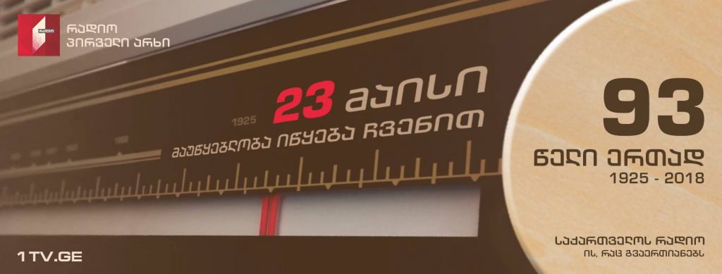 პიკის საათი – დები წიკლაურები სტუმრად „პიკის საათში“