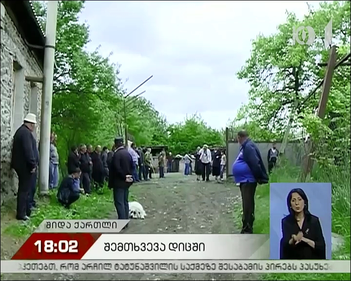 შემთხვევა დიცში