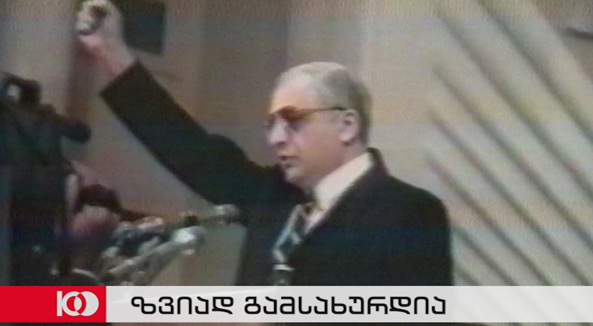 100 წელი საქართველოს პირველი დემოკრატიული რესპუბლიკის დაარსებიდან - ზვიად გამსახურდია
