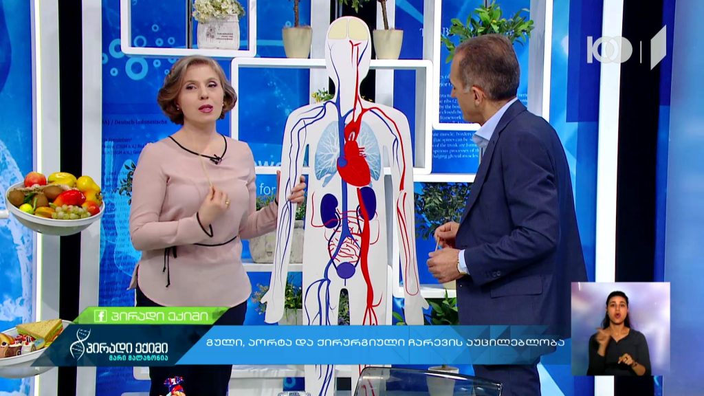 “პირადი ექიმი – მარი მალაზონია” – გული, აორტა და ქირურგიული ჩარევის აუცილებლობა