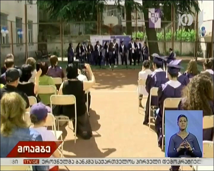 ბოლო ზარი სკოლებში