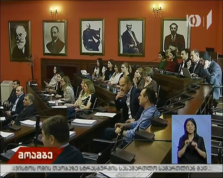 მსჯელობა ქალთა მიმართ ძალადობის ან ოჯახში ძალადობის აღკვეთის შესახებ