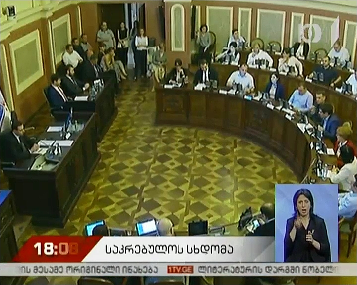 საკრებულოს სხდომა