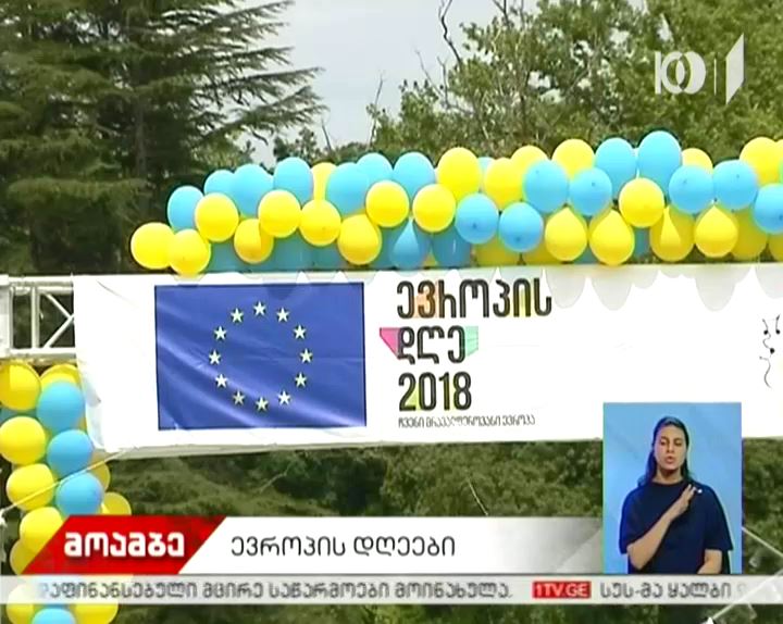 ევროკავშირის წარმომადგენლობა საქართველოში "ევროპის დღეს" აღნიშნავს